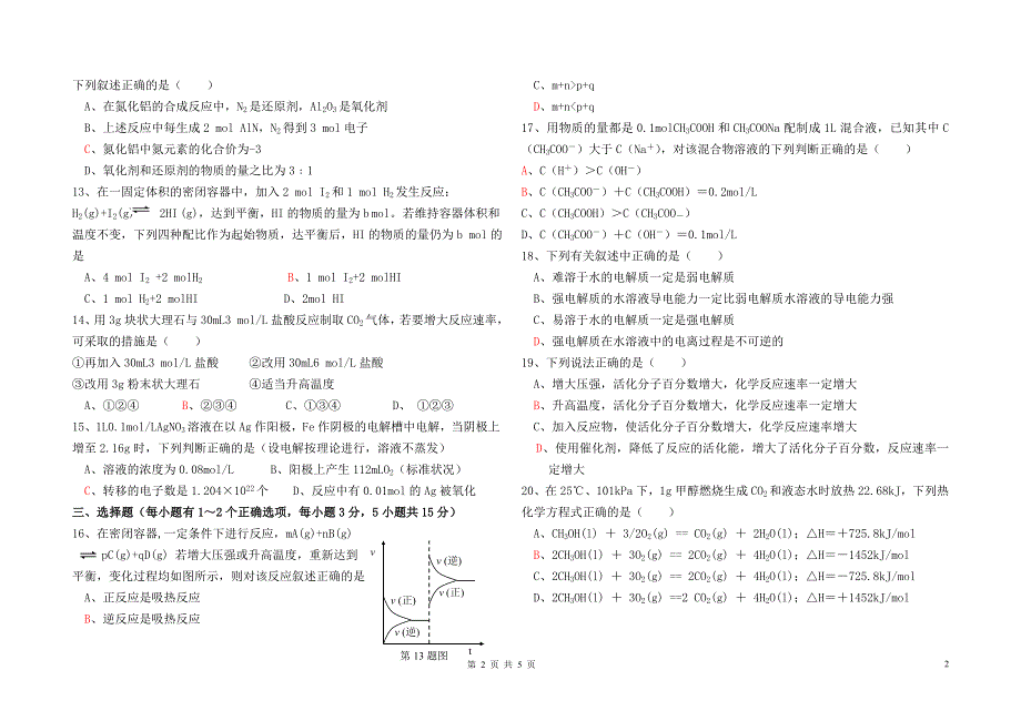 05年高二化学期中试卷（上）.doc_第2页