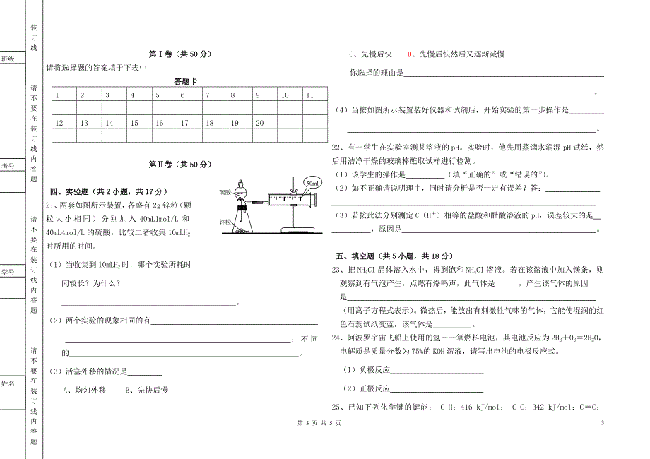 05年高二化学期中试卷（上）.doc_第3页