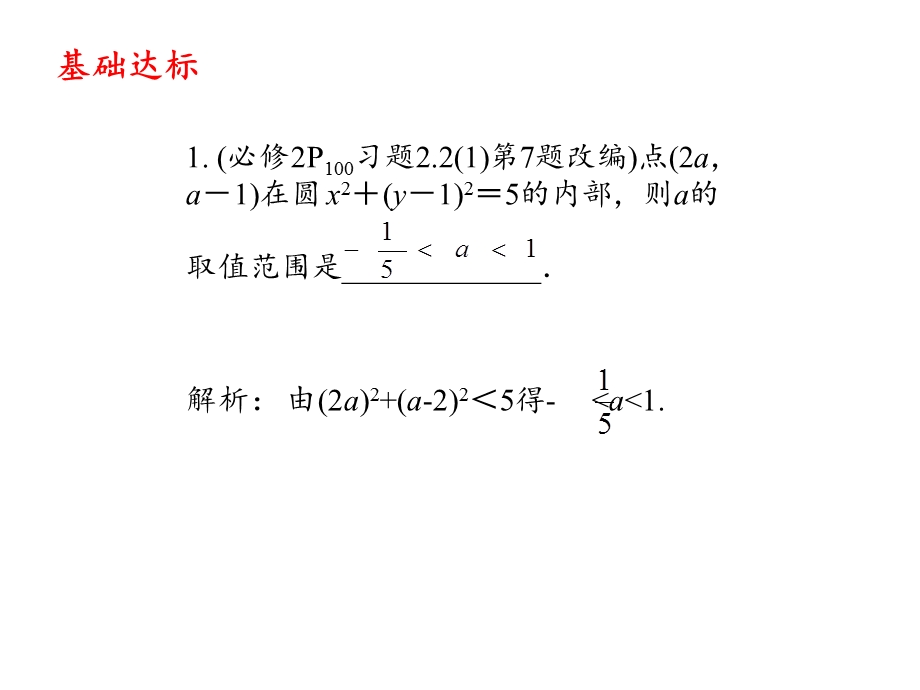 2012学案与评测理数苏教版：第8单元 第五节　综合应用（课件）.ppt_第2页