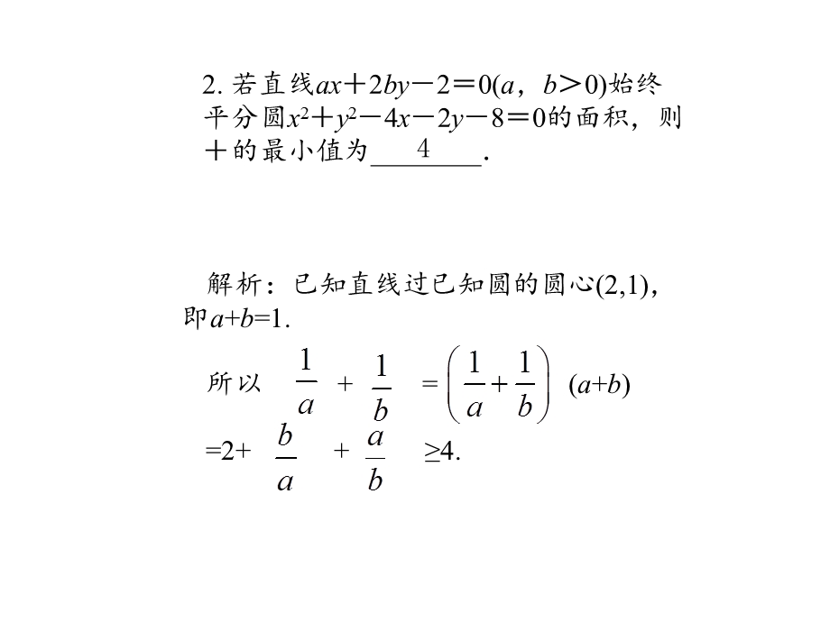 2012学案与评测理数苏教版：第8单元 第五节　综合应用（课件）.ppt_第3页