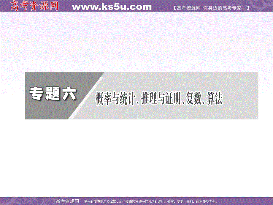 三维设计2013年高考数学（理）二轮复习 第一阶段 专题六 第一节 排列、组合、二项式定理.ppt_第3页