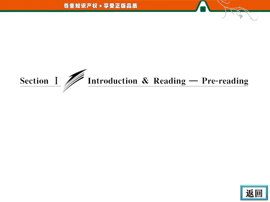 三维设计高二英语同步课件：MODULE 1 SECTIONⅠ INTRODUCTION & READING —PRE&SHY;READING（外研版选修7）.ppt_第3页