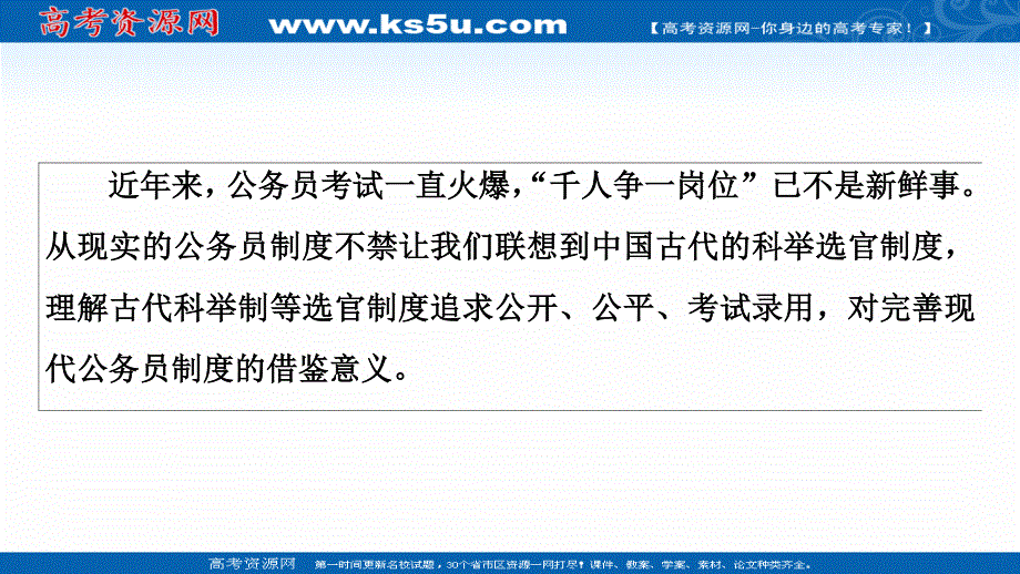 2020历史二轮专题版课件：第1部分 模块1 话题6 科举今昔 .ppt_第2页