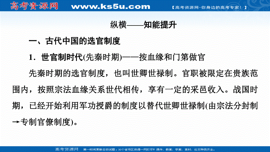 2020历史二轮专题版课件：第1部分 模块1 话题6 科举今昔 .ppt_第3页