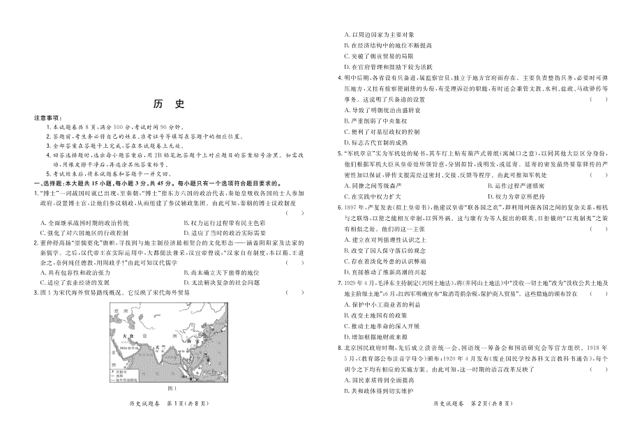 湖南省株洲市天元区2021届高三9月联考历史试卷 PDF版含答案.pdf_第1页