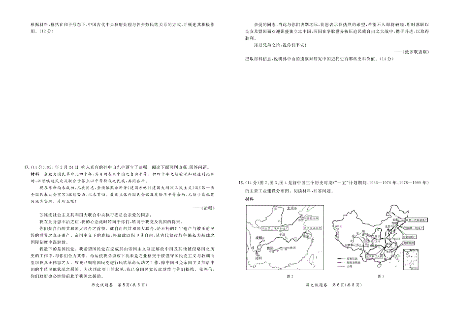 湖南省株洲市天元区2021届高三9月联考历史试卷 PDF版含答案.pdf_第3页