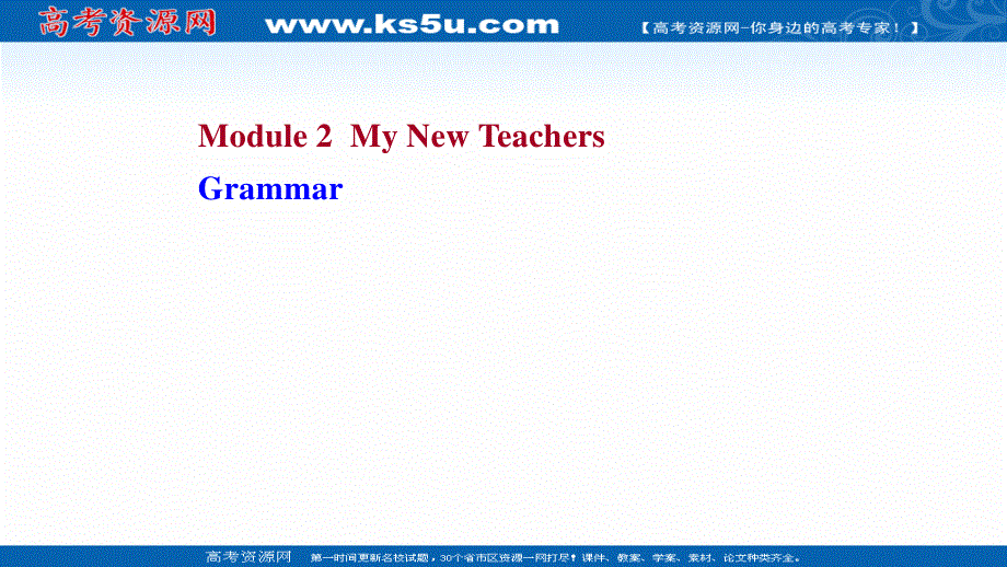 2021-2022学年外研版英语必修1课件：MODULE 2—2 GRAMMAR .ppt_第1页