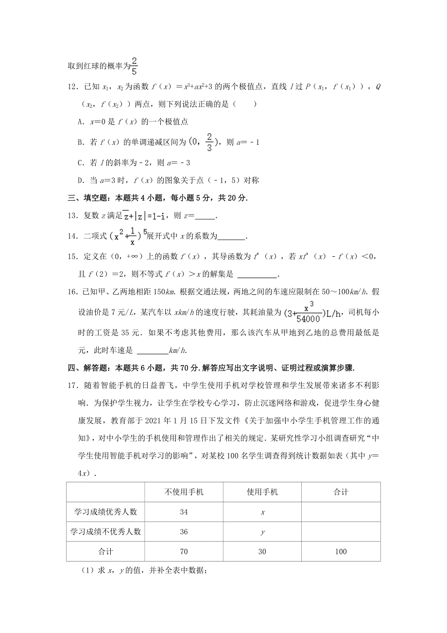 福建省莆田市2020-2021学年高二数学下学期期末考试试题（含解析）.doc_第3页