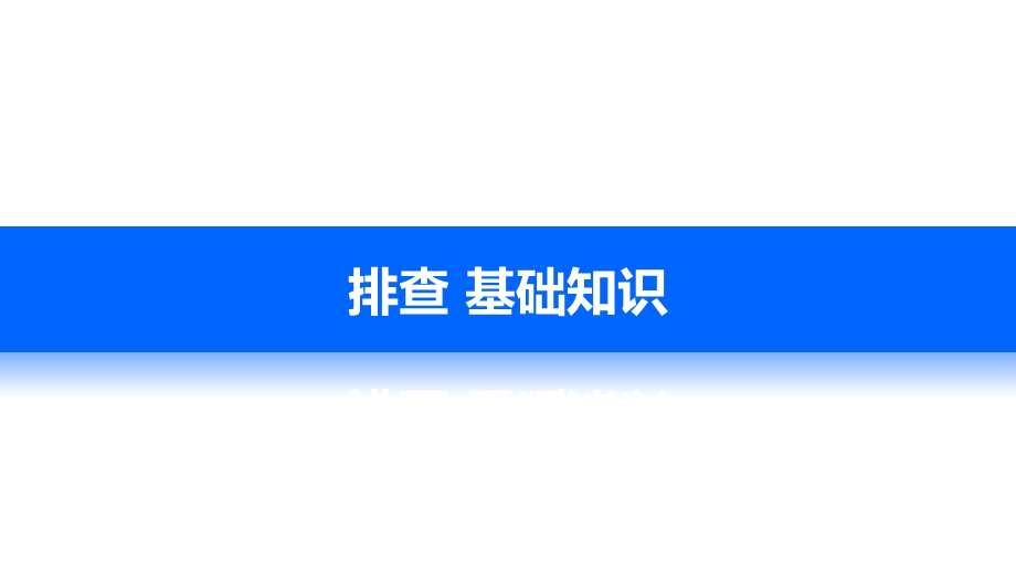 2017版高考历史（浙江专用）一轮复习课件 专题一 古代中国的政治制度 考点4 专制时代晚期的政治形态.pptx_第3页