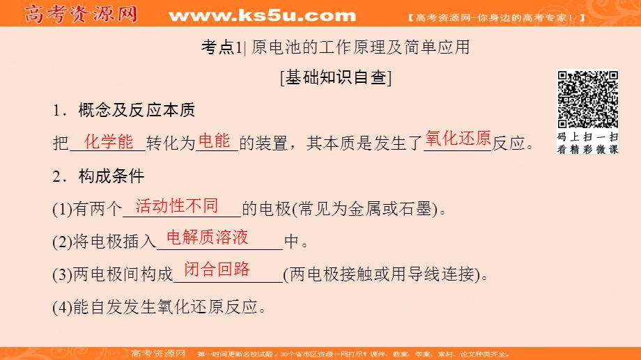 2018届高三化学（人教版）一轮复习：第6章 第2节　原电池　化学电源 .ppt_第3页