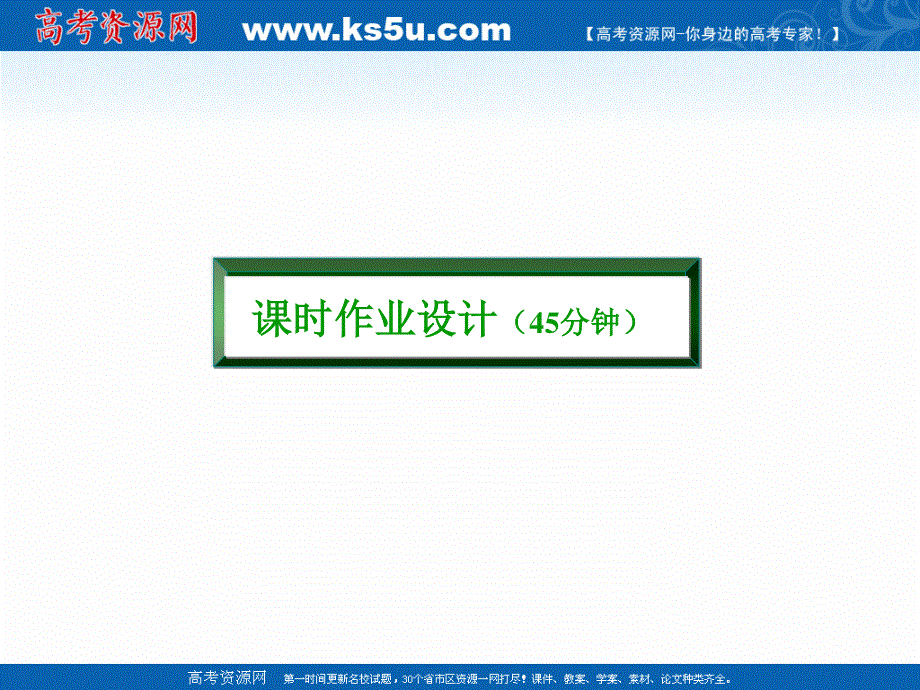 2020-2021学年人教A版数学必修4作业课件：1-1 第2课时　弧度制 .ppt_第3页