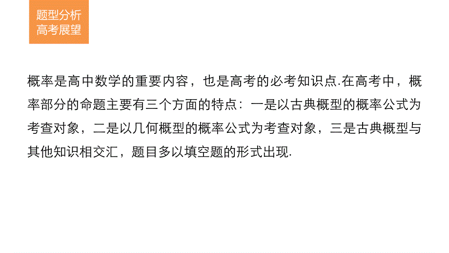 2017版高考数学江苏（理）考前三个月配套课件 专题8 概率与统计 第37练 .pptx_第2页