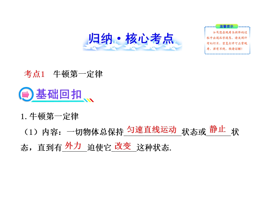 2014年高中物理广西专用一轮复习课件：3.1牛顿第一定律牛顿第三定律.ppt_第2页