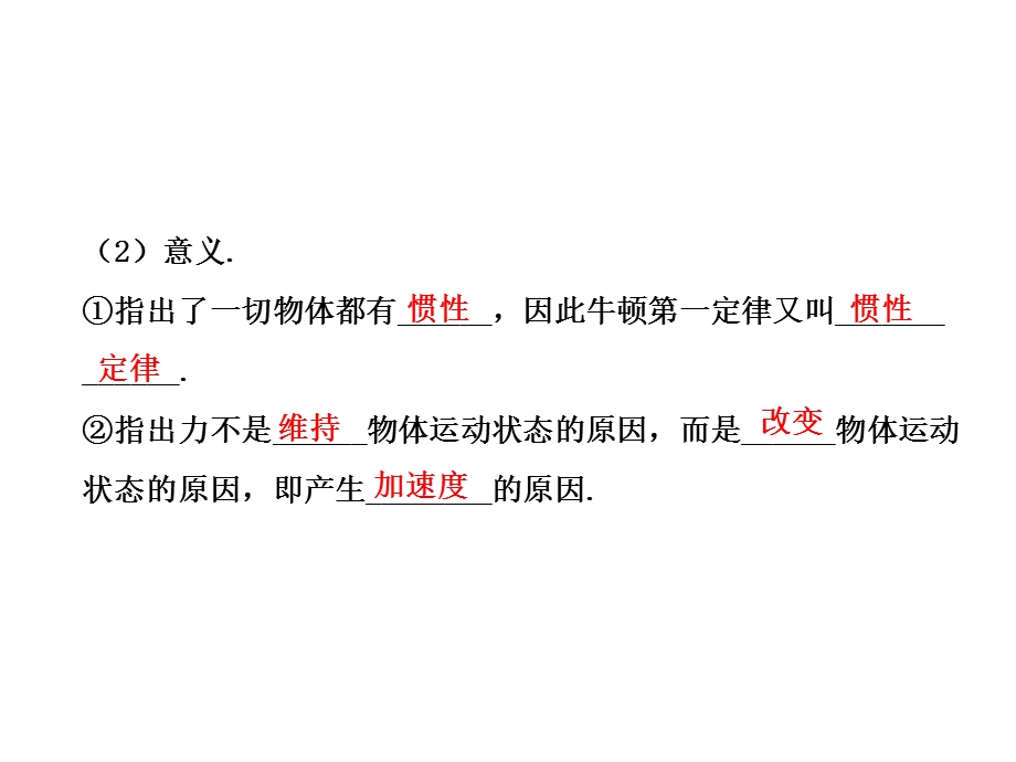 2014年高中物理广西专用一轮复习课件：3.1牛顿第一定律牛顿第三定律.ppt_第3页