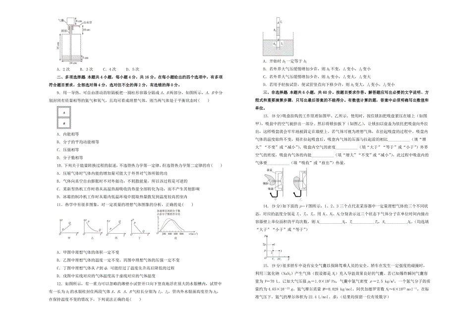 福建省莆田市2020-2021学年高二物理下学期第二次月考试题（B卷）.doc_第2页