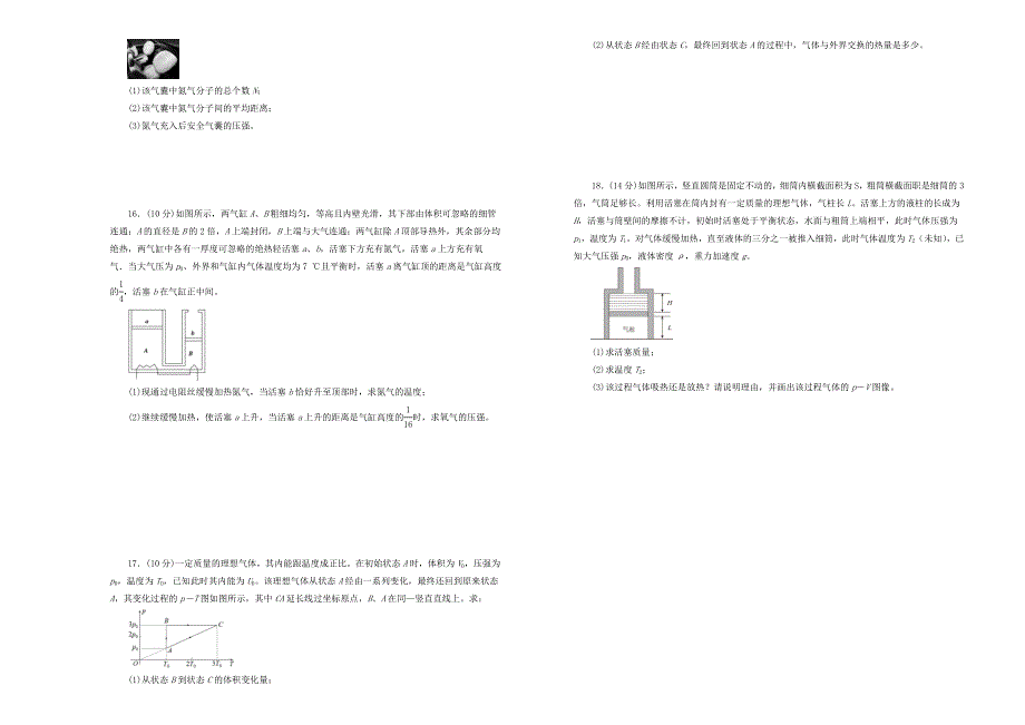 福建省莆田市2020-2021学年高二物理下学期第二次月考试题（B卷）.doc_第3页