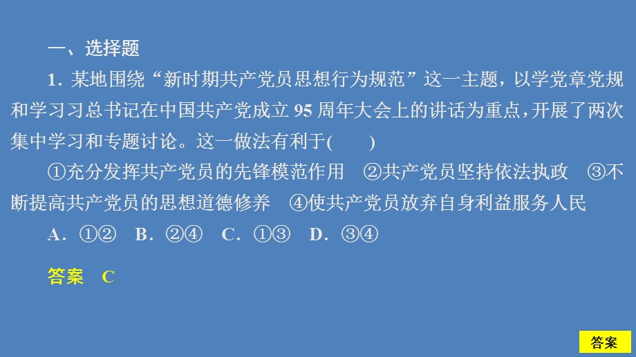 2019-2020学年人教版政治必修2课件：第三单元 第五课 课时二 始终坚持以人民为中心 课时精练 .ppt_第2页