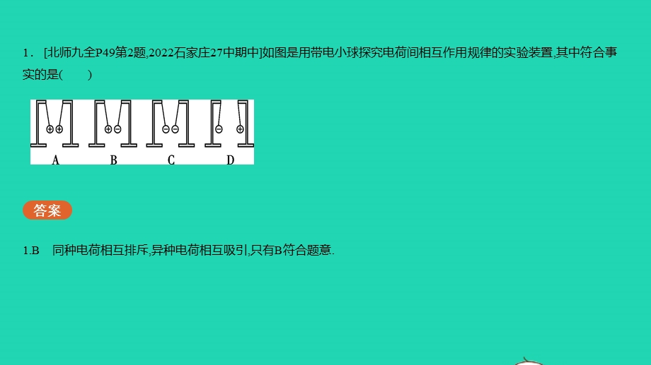 2023中考物理 基础双练 教材基础练 第十三章 电流和电路 电压 电阻课件.pptx_第3页