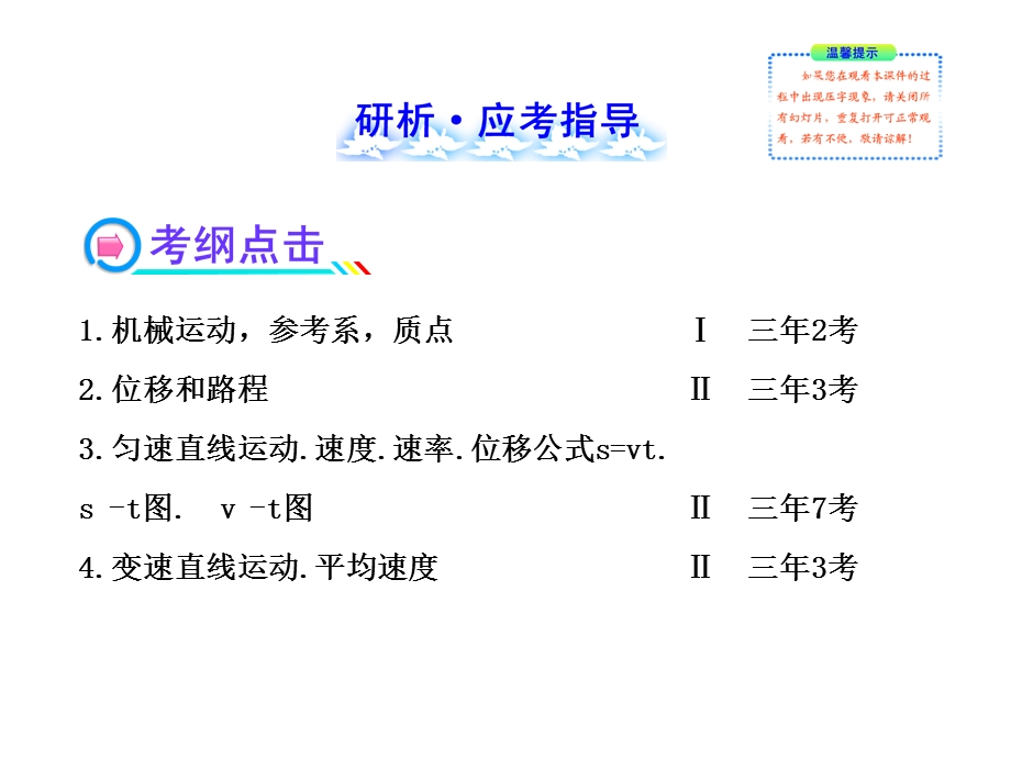 2014年高中物理广西专用一轮复习课件：2直线运动.ppt_第2页