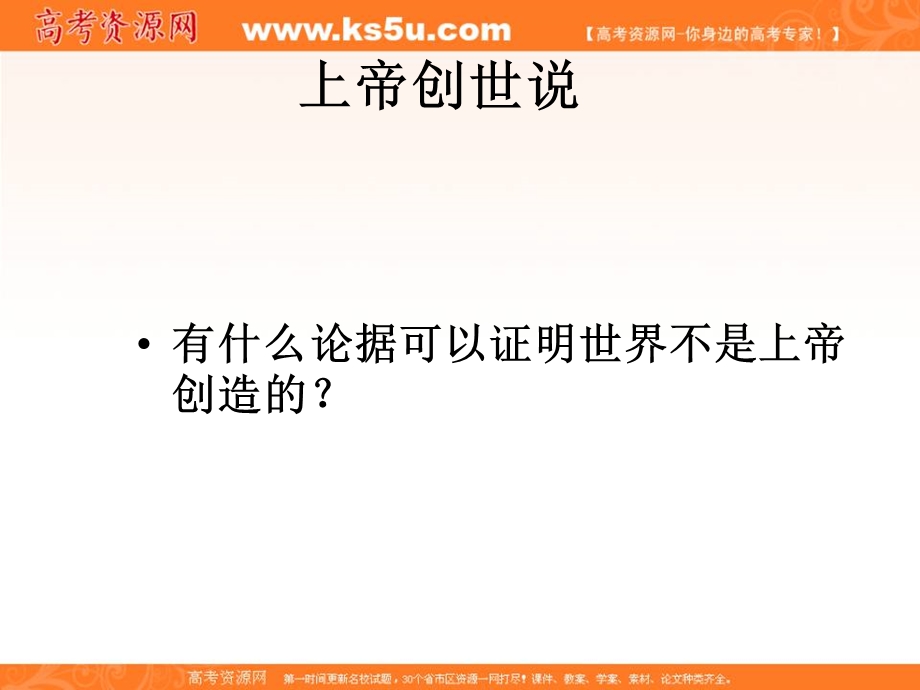 2013学年高二政治精品课件：第四课《探究世界的本质》（新人教版必修4）.ppt_第2页