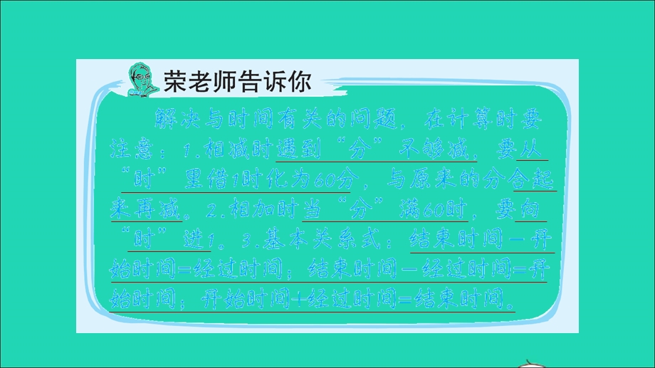 2021三年级数学上册 第1单元 时、分、秒第1招 解决与时间有关的问题课件 新人教版.ppt_第2页