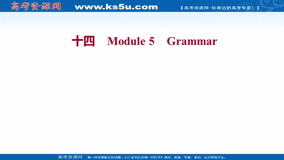 2021-2022学年外研版英语必修1练习课件：MODULE 5GRAMMAR .ppt_第1页