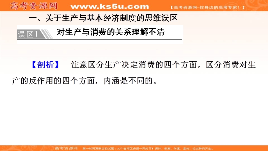 2019-2020学年人教版政治必修一课件：第2单元 单元复习课 .ppt_第3页