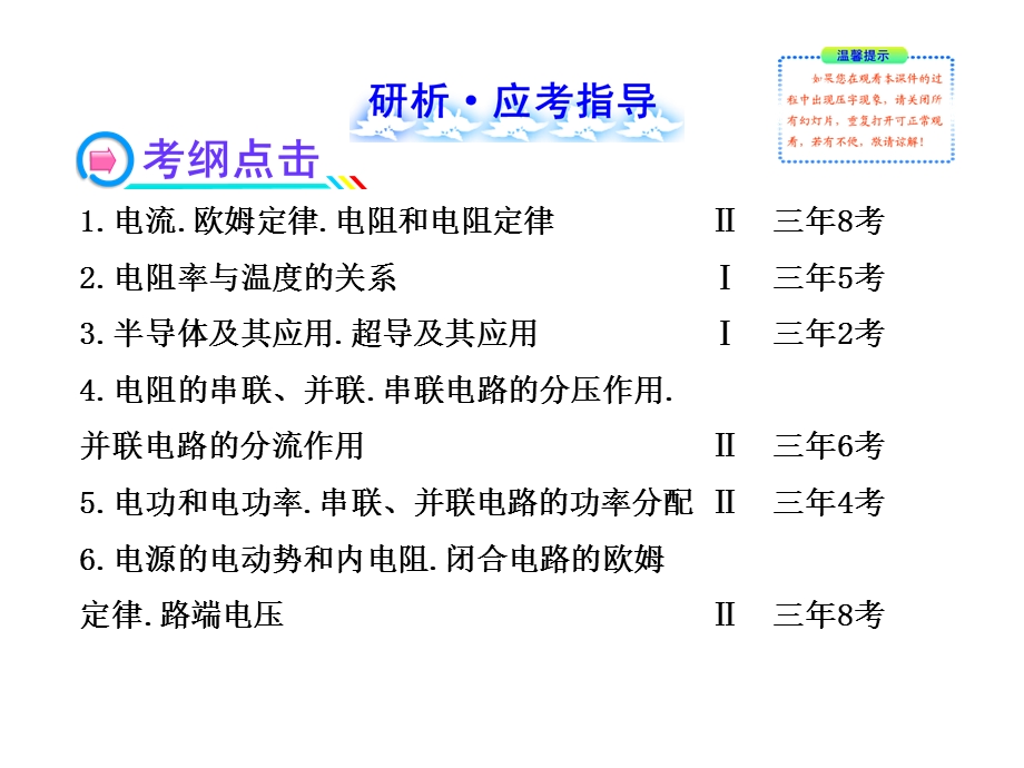 2014年高中物理广西专用一轮复习课件：10恒定电流.ppt_第2页