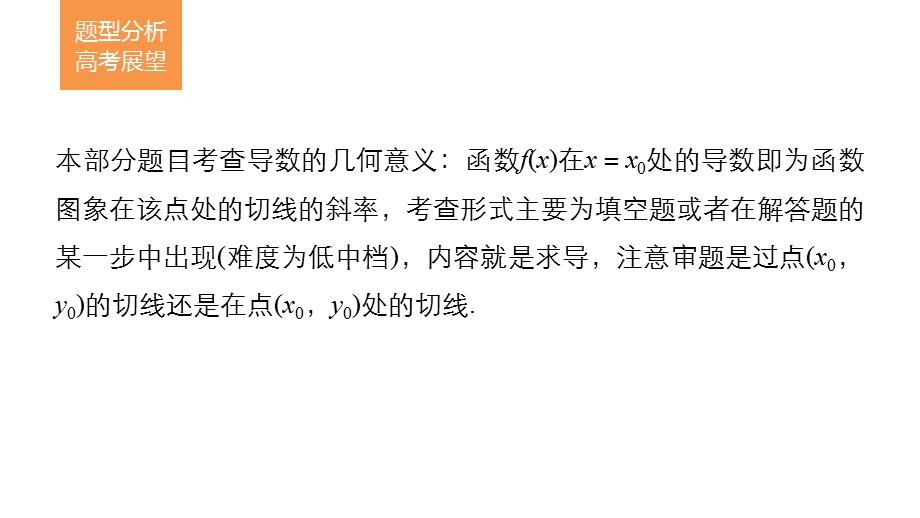 2017版高考数学江苏（理）考前三个月配套课件 专题3 函数与导数 第12练 .pptx_第2页