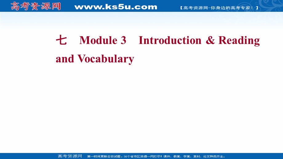 2021-2022学年外研版英语必修1练习课件：MODULE 3INTRODUCTION & READING AND VOCABULARY .ppt_第1页