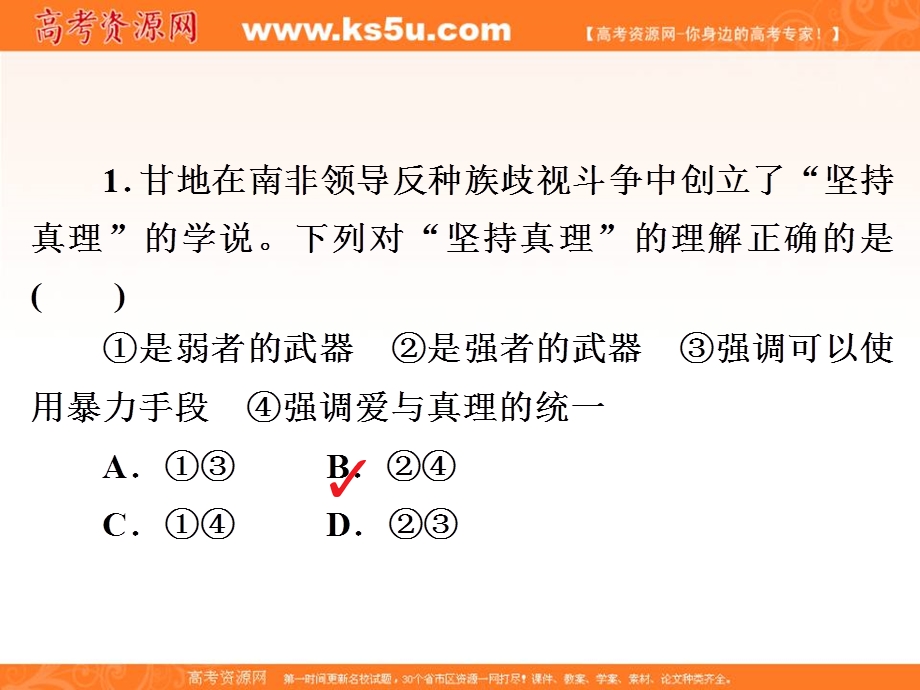 2019-2020学年人教版历史选修四中外历史人物评说配套课件：第四单元 第2课　圣雄甘地 课下提升演练 .ppt_第3页