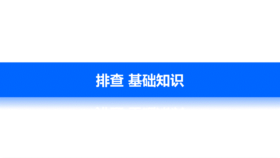 2017版高考历史（浙江专用）一轮复习课件 专题一 古代中国的政治制度 考点2 走向“大一统”的秦汉政治.pptx_第3页