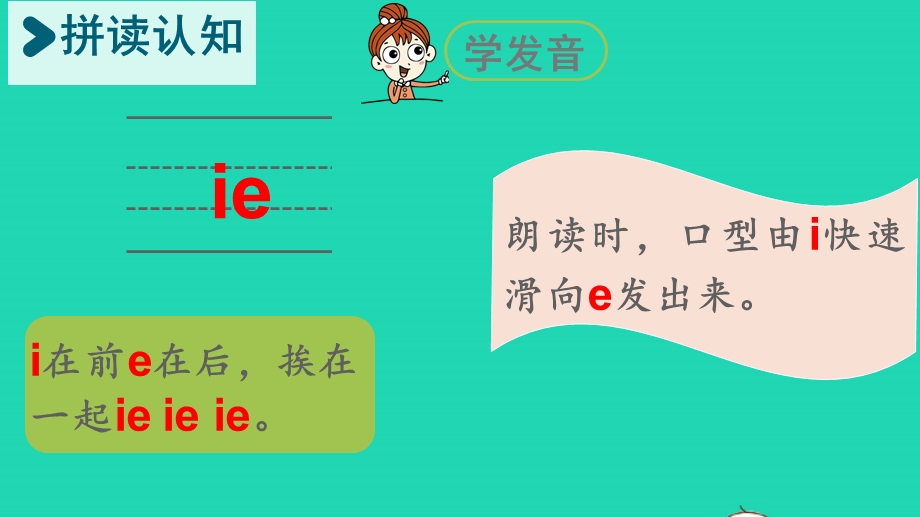 2022一年级语文上册 第3单元 汉语拼音 11 e ue er 第1课时上课课件 新人教版.pptx_第3页