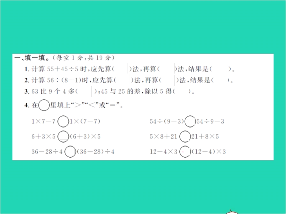 2021三年级数学上册 第1单元 混合运算单元测试卷习题课件 北师大版.ppt_第2页