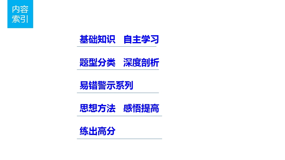 2017版高考数学人教版（鲁、京、津专版理）一轮复习课件：第三章 导数及其应用 3.pptx_第2页