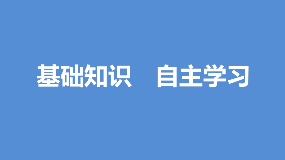 2017版高考数学人教版（鲁、京、津专版理）一轮复习课件：第三章 导数及其应用 3.pptx_第3页