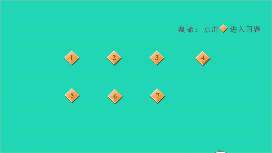 2021三年级数学上册 总复习 3图形与几何习题课件 新人教版.ppt_第2页