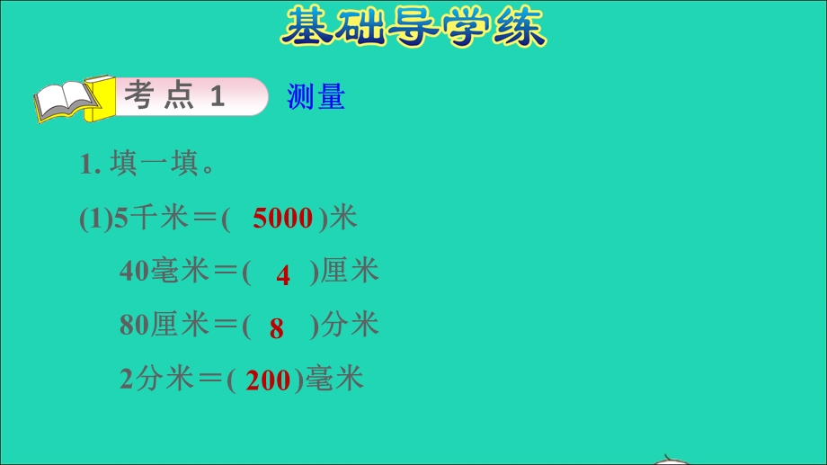 2021三年级数学上册 总复习 3图形与几何习题课件 新人教版.ppt_第3页