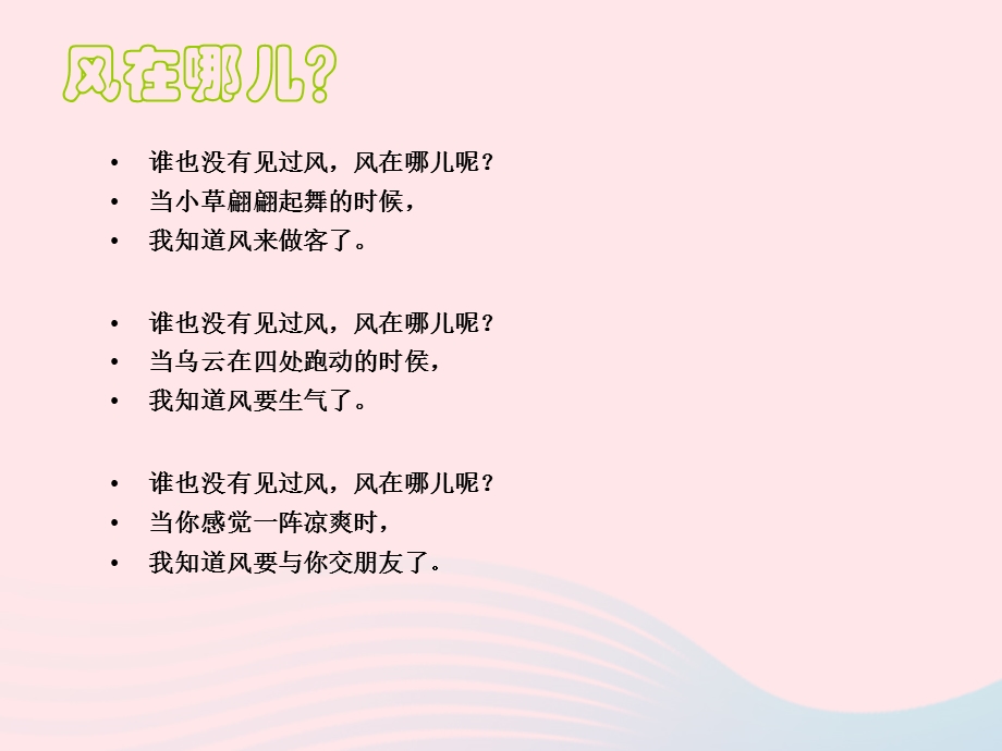 2022一年级道德与法治下册 第二单元 我和大自然 5风儿吹呀吹课件 新人教版.ppt_第3页