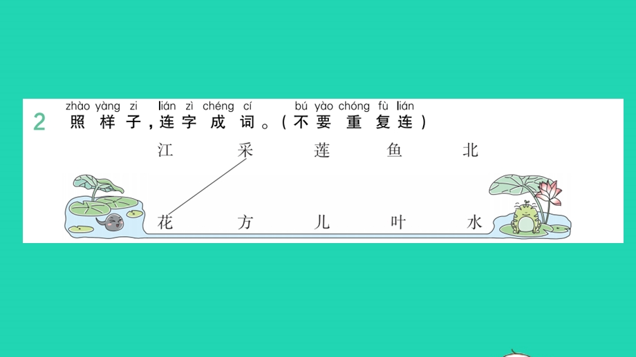 2022一年级语文上册 第4单元 课文 13江南作业课件 新人教版.pptx_第3页