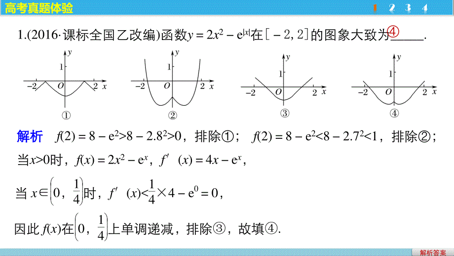 2017版高考数学（理江苏专用）大二轮总复习与增分策略配套课件：专题二　函数与导数 第1讲 .pptx_第3页