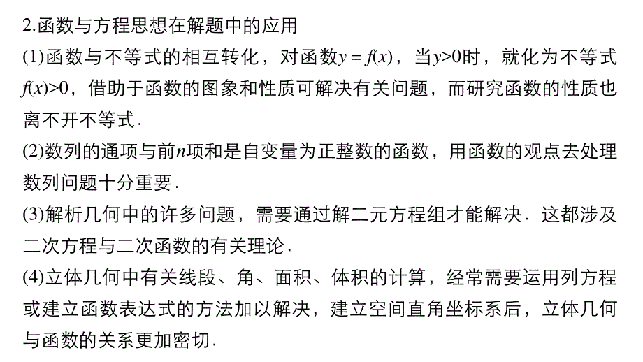 2017版高考数学江苏（理）考前三个月配套课件 专题10 数学思想 第1讲 .pptx_第3页