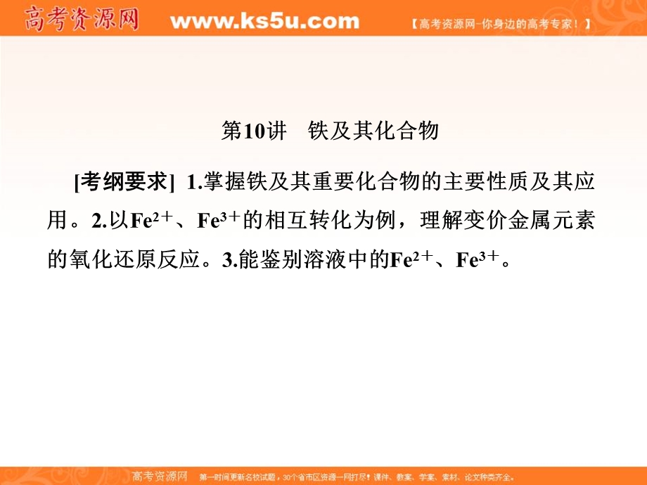 2018届高三化学总复习课件：第三章 金属及其化合物3-10 .ppt_第1页