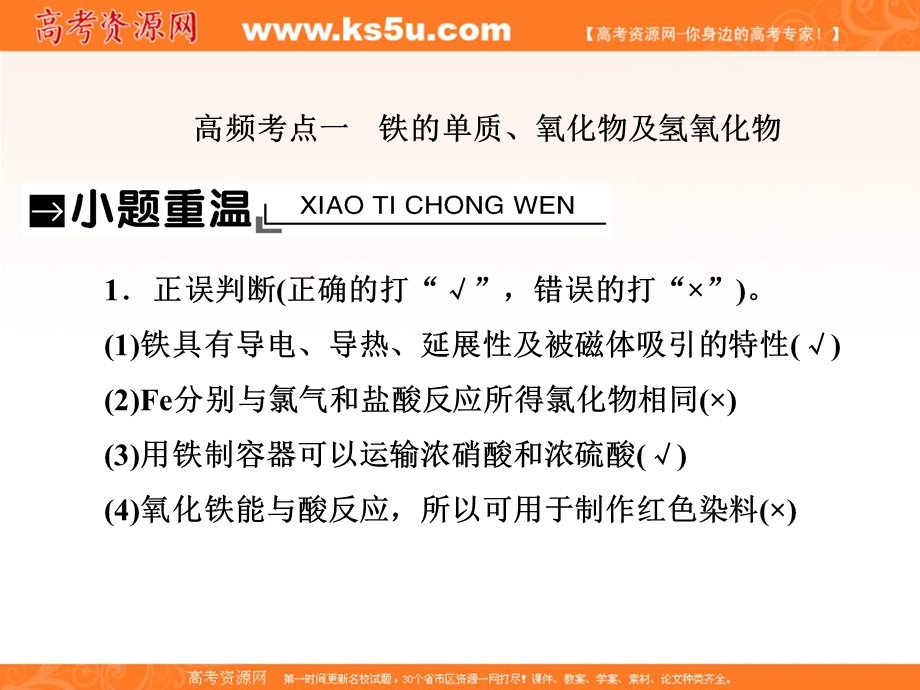 2018届高三化学总复习课件：第三章 金属及其化合物3-10 .ppt_第2页