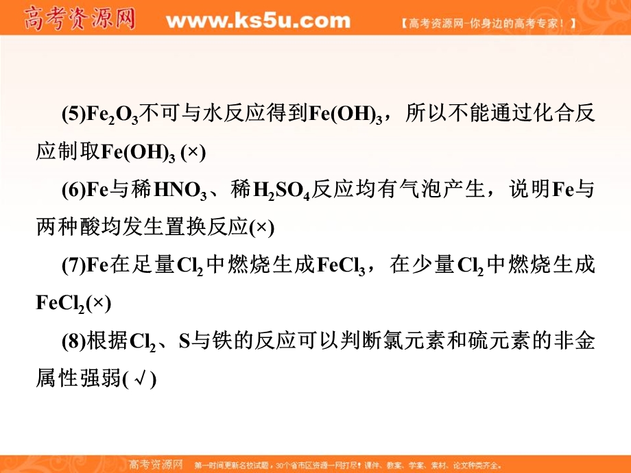 2018届高三化学总复习课件：第三章 金属及其化合物3-10 .ppt_第3页