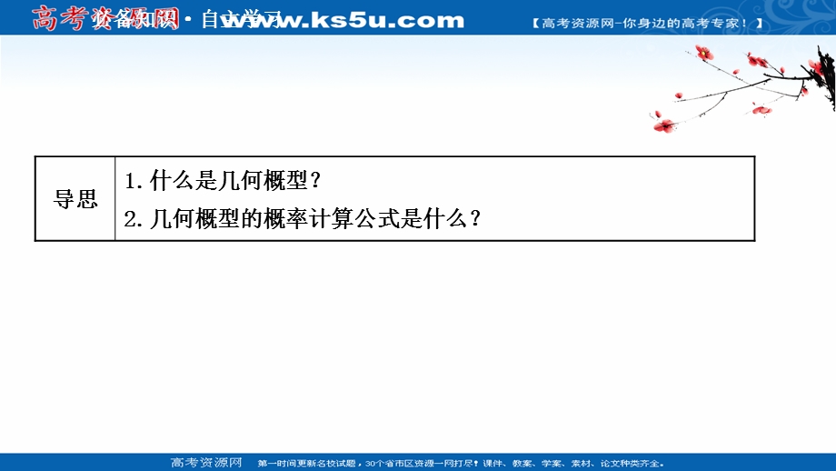 2020-2021学年人教A版数学必修3课件：3-3-1 几何概型 .ppt_第3页