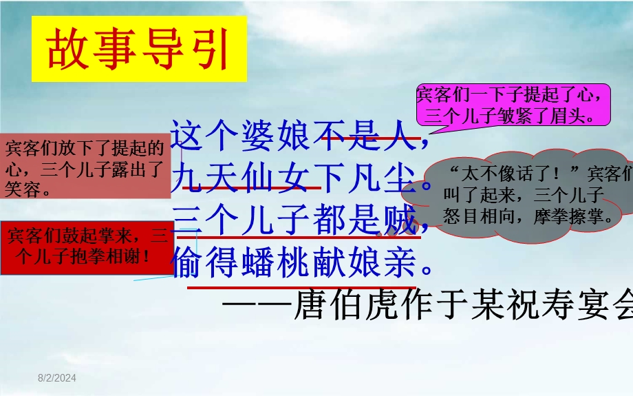 三维设计高考总复习“时空课堂 ”重点速通PPT精品课件12 小说情节——故事发展 .ppt_第2页