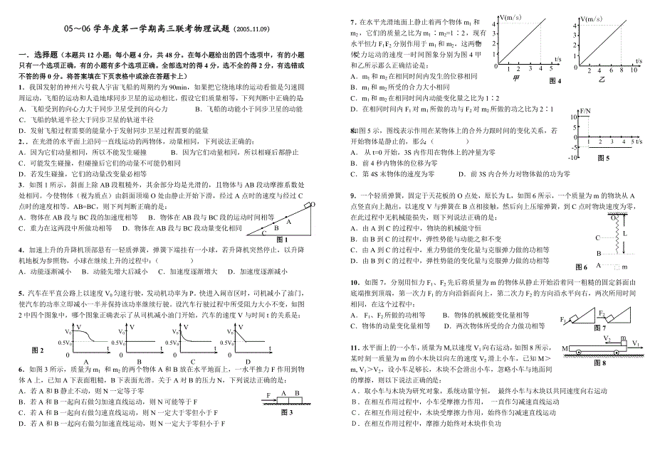 05～06学年度第一学期高三联考物理试题（2005..11.09）.doc_第1页