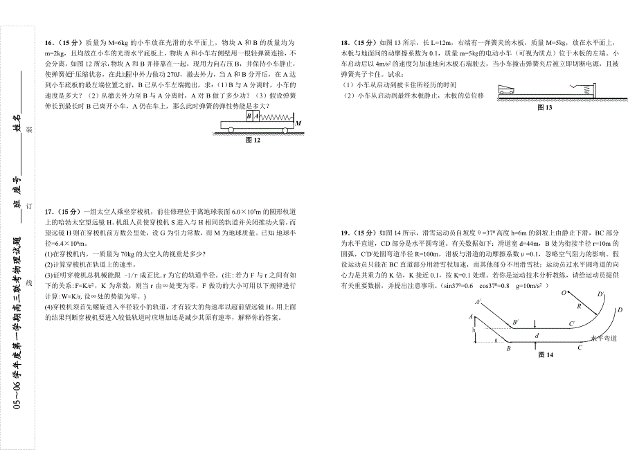 05～06学年度第一学期高三联考物理试题（2005..11.09）.doc_第3页