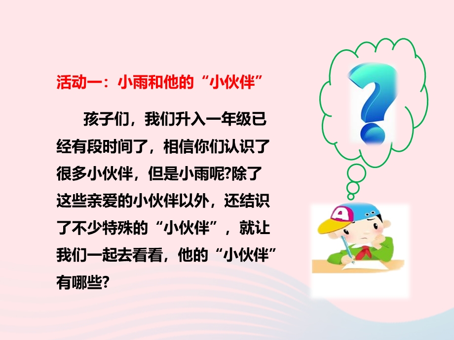 2022一年级道德与法治下册 第三单元 我爱我家 11让我自己来整理课件6 新人教版.ppt_第3页